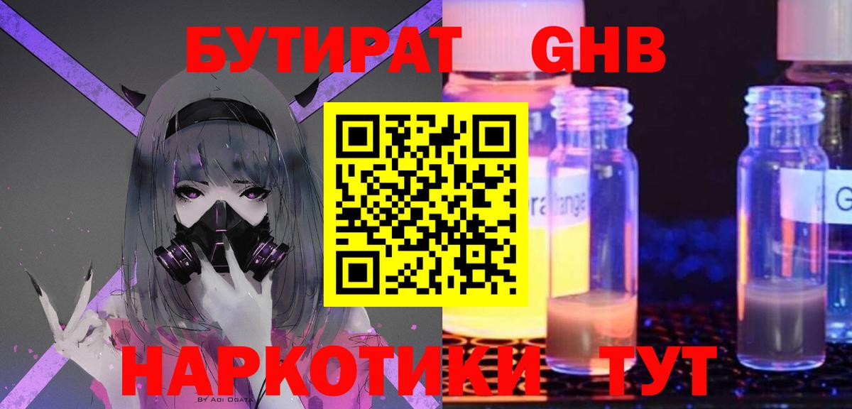 Бутират 1.4BDO Кстово