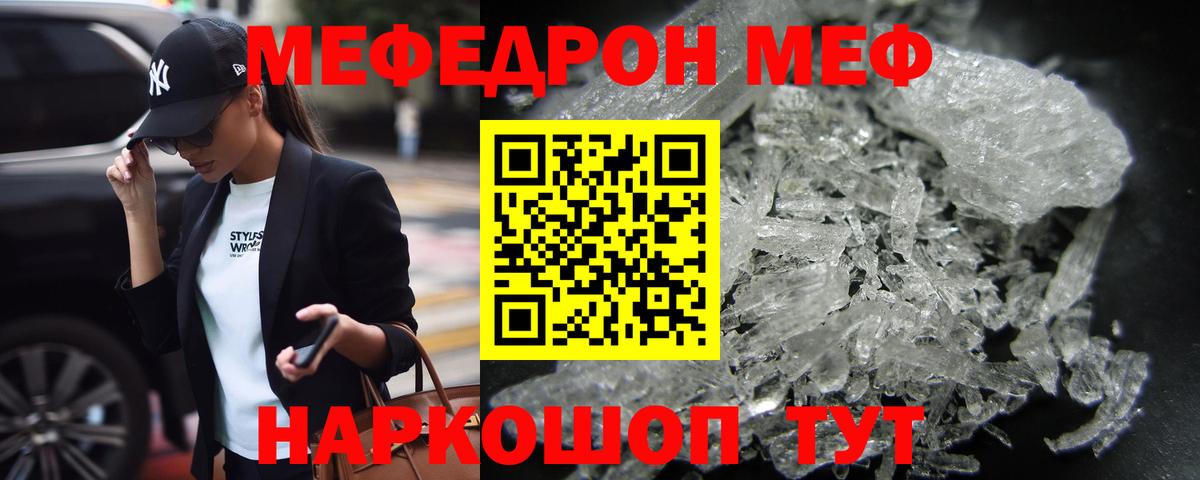Меф мяу мяу кристаллы Кстово